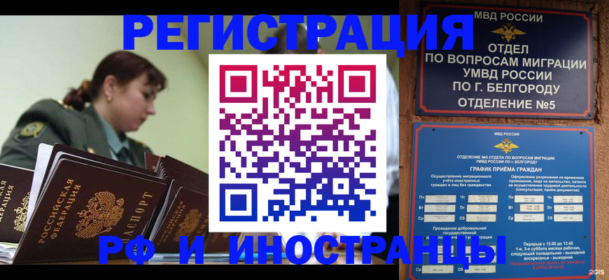 временная регистрация недорого в Черноголовке