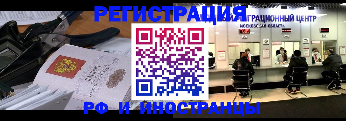 прописка регистрация в Черноголовке